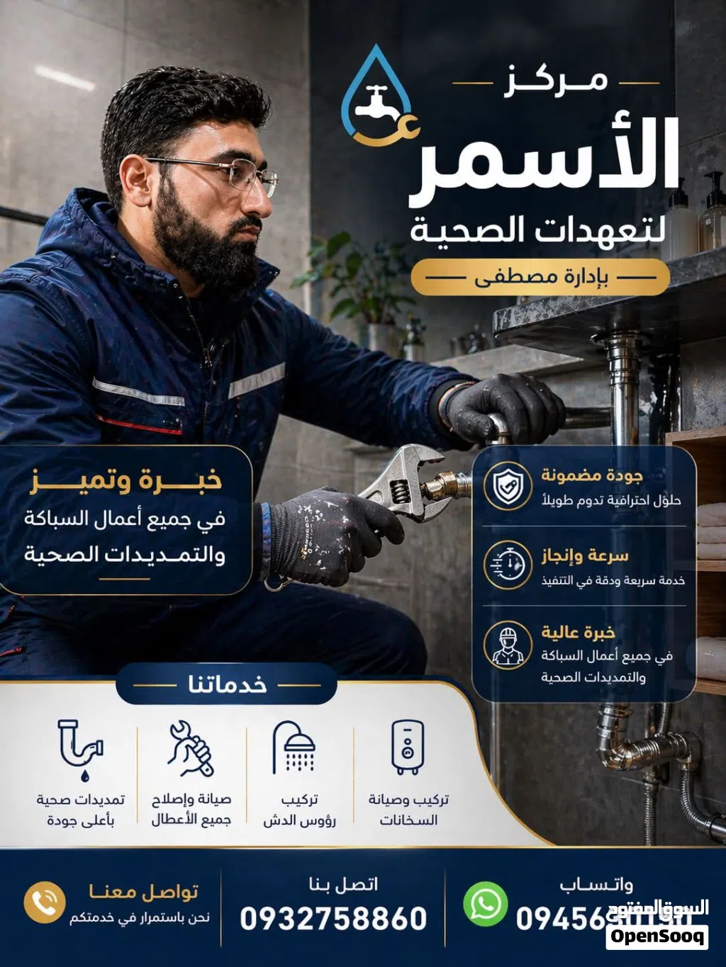 مركز الأسمر للتهدات الصحية جميع انواع التهدات الصحية وتعزيل الجور الصرف الصحي