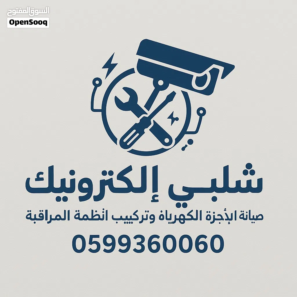 صيانة شاشات تلفزيونات مكبرات صوت سماعات درون