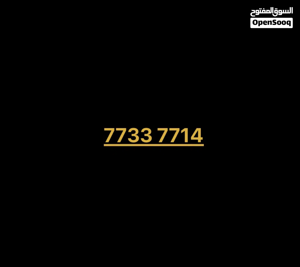 رقم عمانتل للبيع