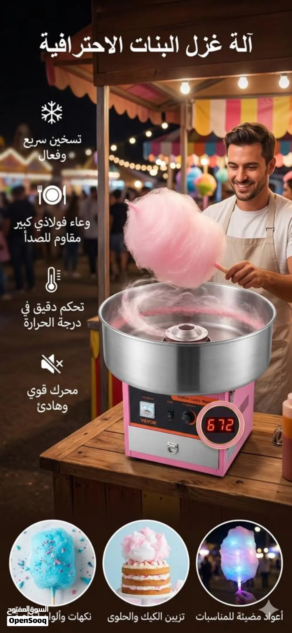 مشروعك بلمسة سكر.. ماكينة غزل البنات التجارية للربح الوفير