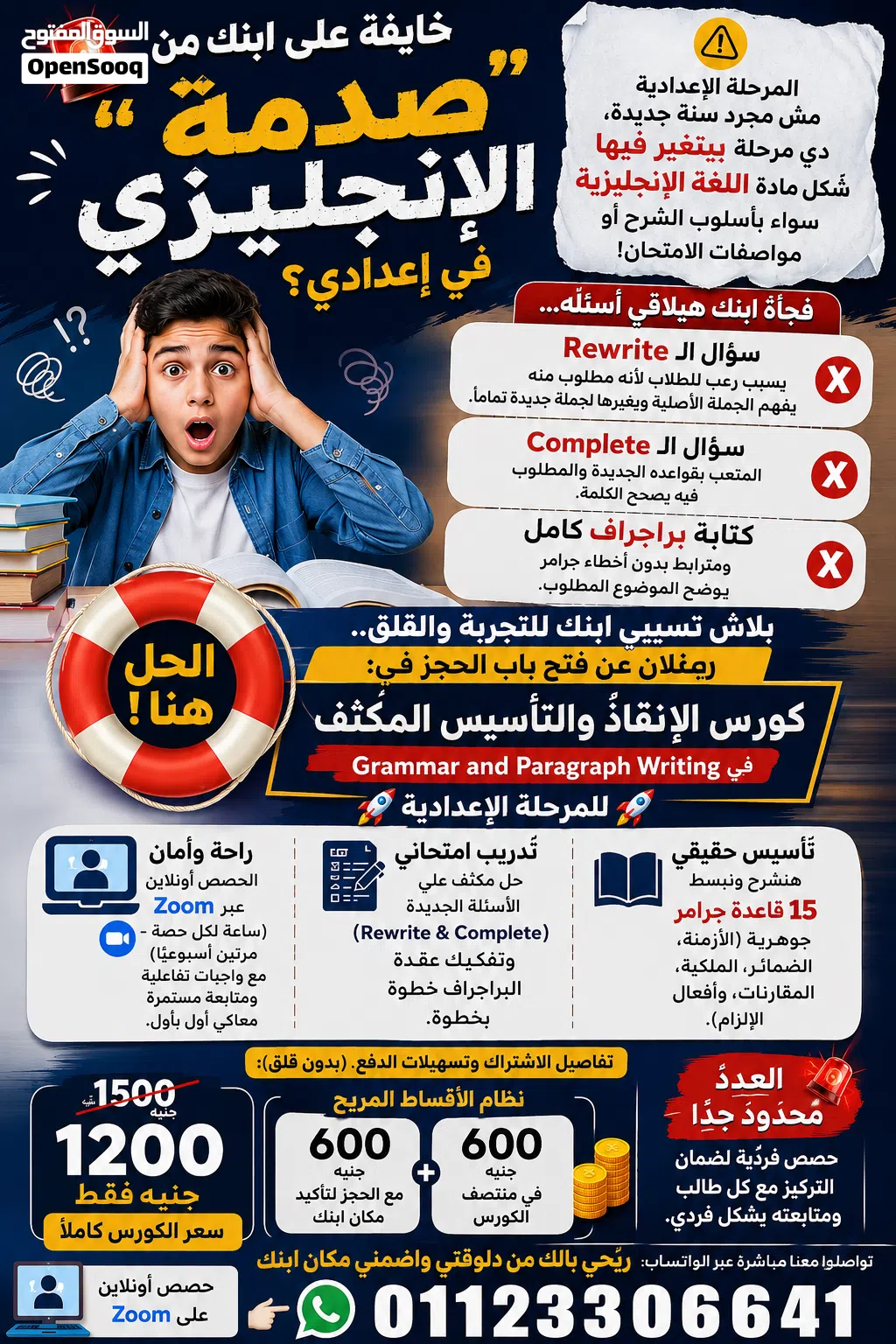خايفة على ابنك من صدمة الإنجليزي في إعدادي؟