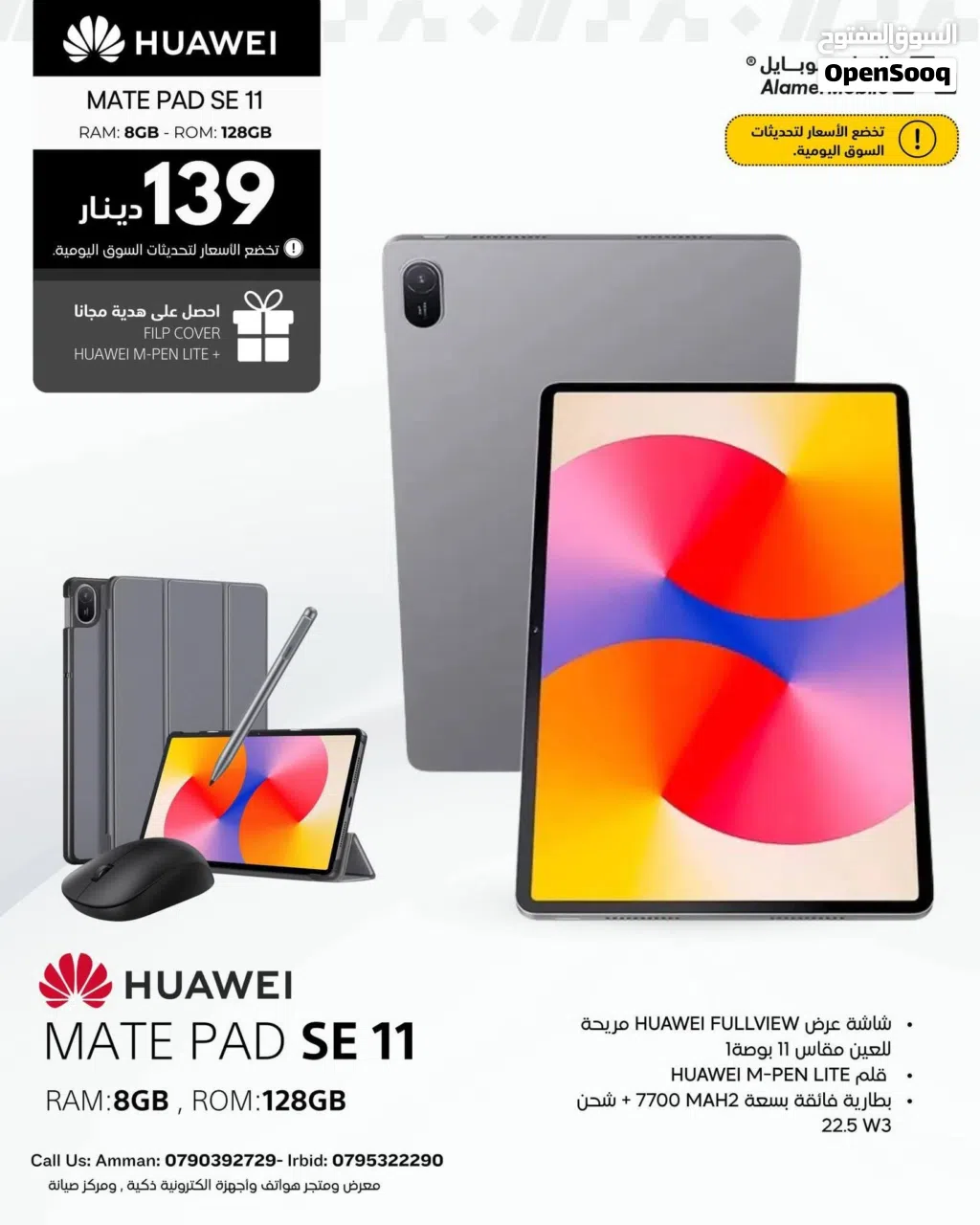 العرض الأقوى Huawei MatePad SE لدى العامر موبايل