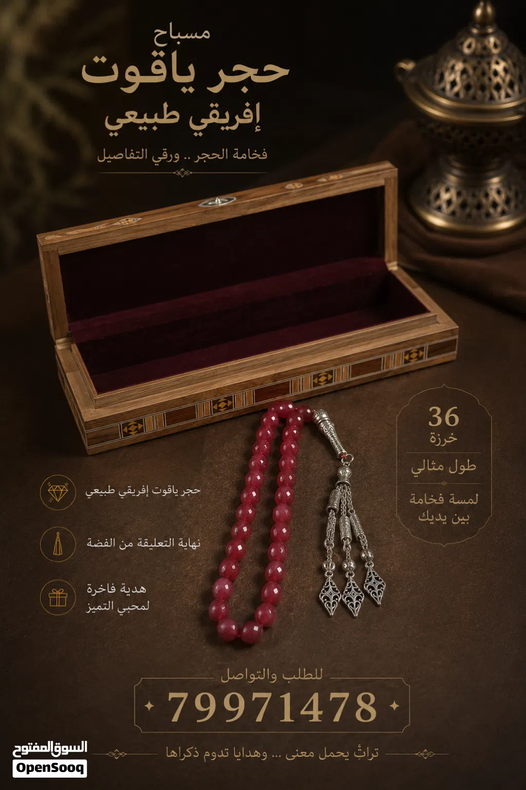 مسباح أنيق بحجر افريقي