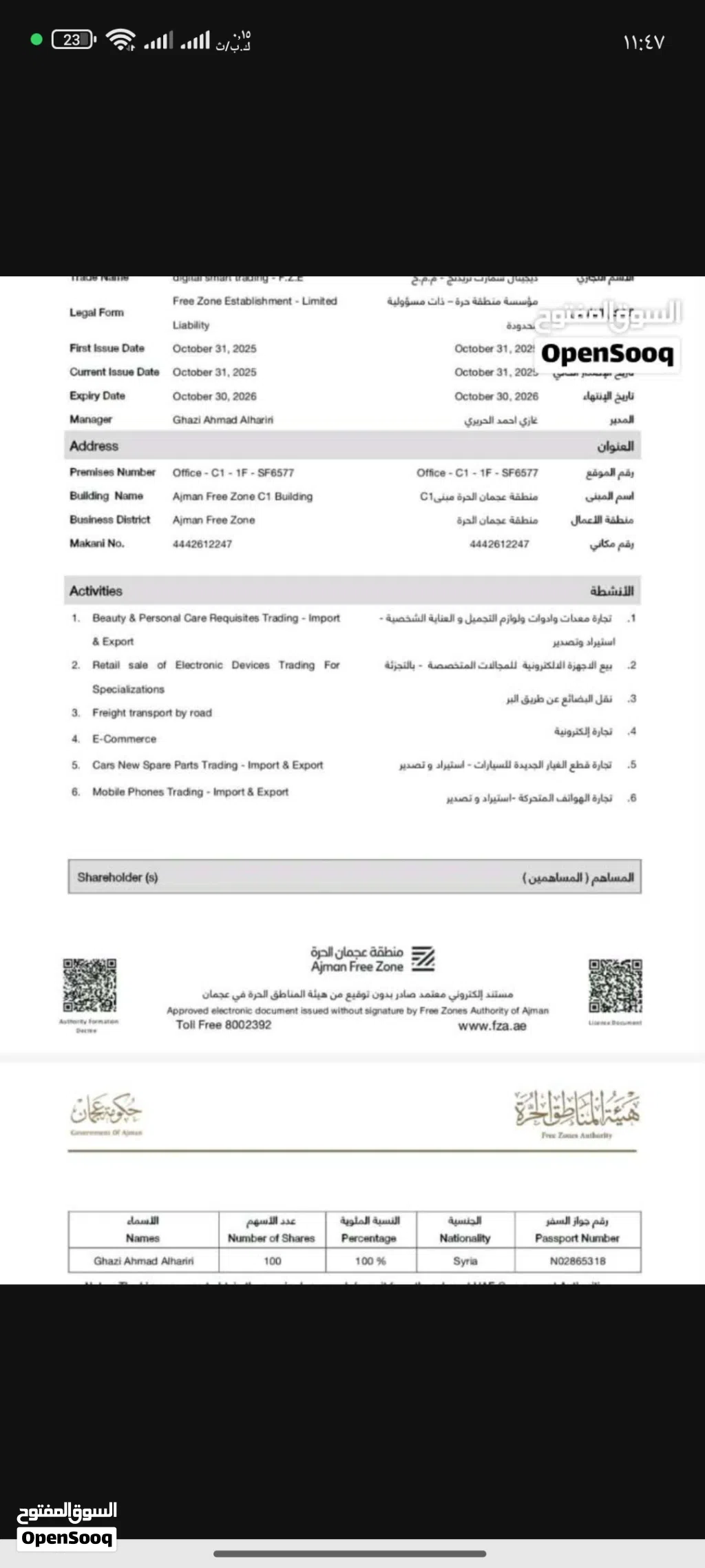 رخصة تجارية للبيع منطقة عجمان الحرة