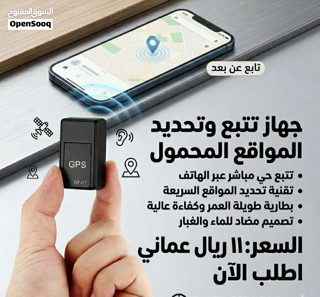 11 ريال فقط مع التوصيل لباب منزلك لتحديد اللوكيشن عن بعد بجودة عالية و ممتازة