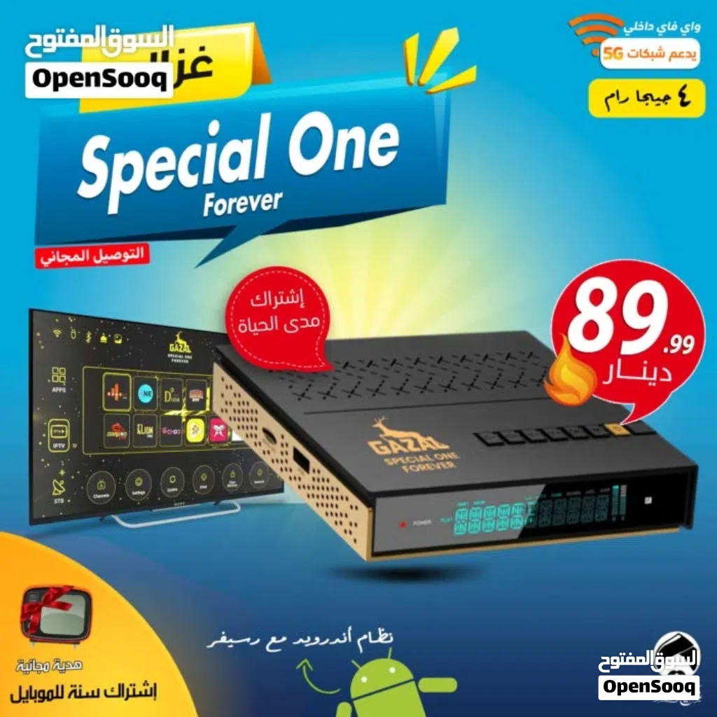غزال Gazal Special One Forever اندرويد + رسيفر إشتراك مدى الحياة 4 جيجا رام اوامر صوتية توصيل مجاني