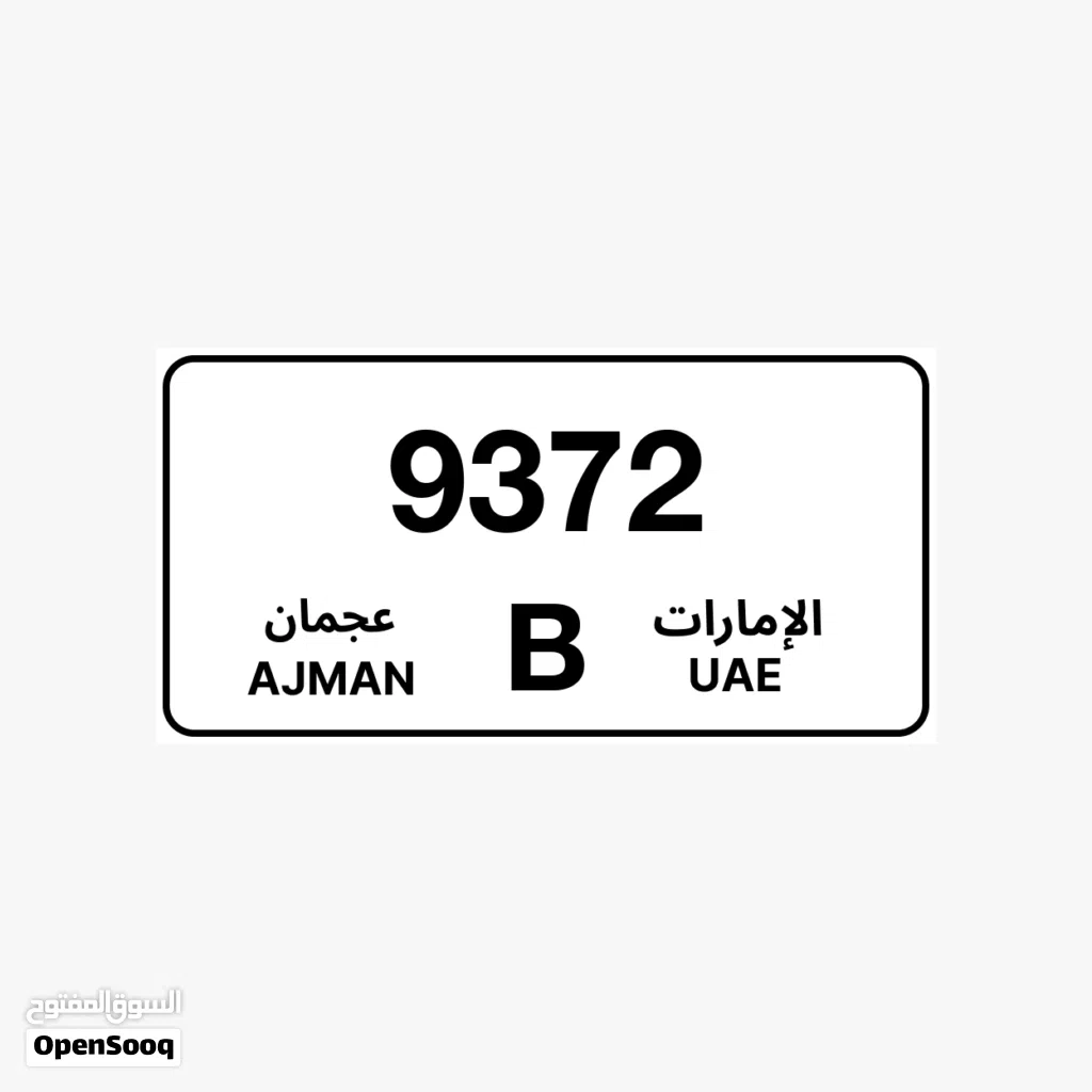 رقم مميز للبيع