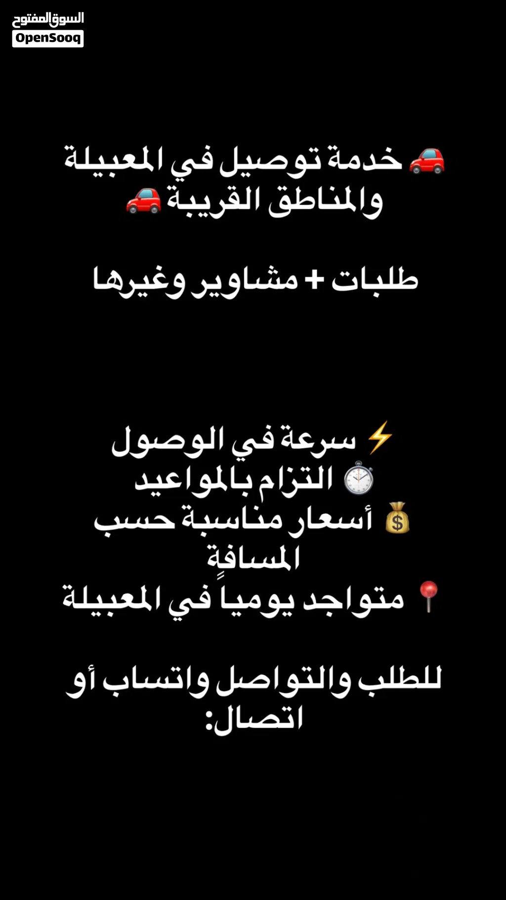 توصيل الطلبات في اسرع وقت