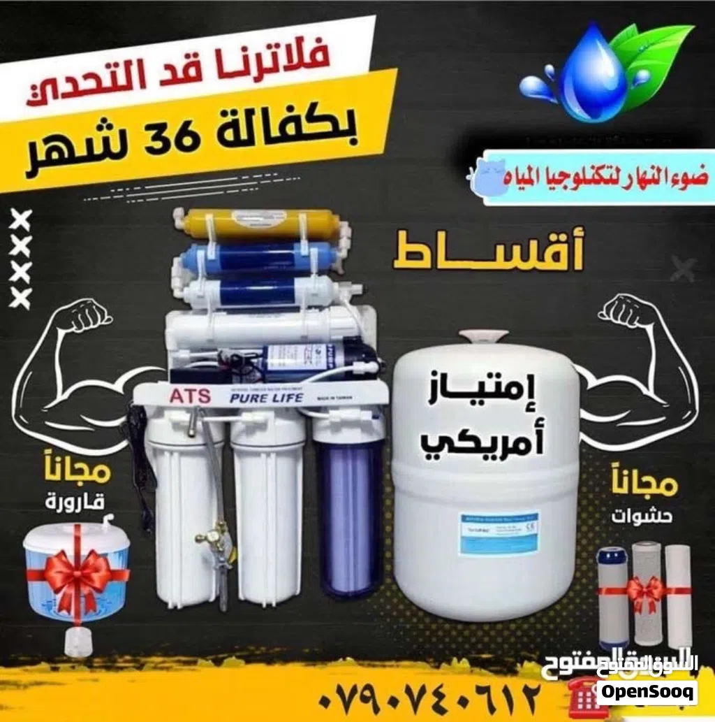 فلتر ماء - فلتر مياه اقساط وكاش ( فلاتر ماء قطع امريكي بايدي عامله تايون)