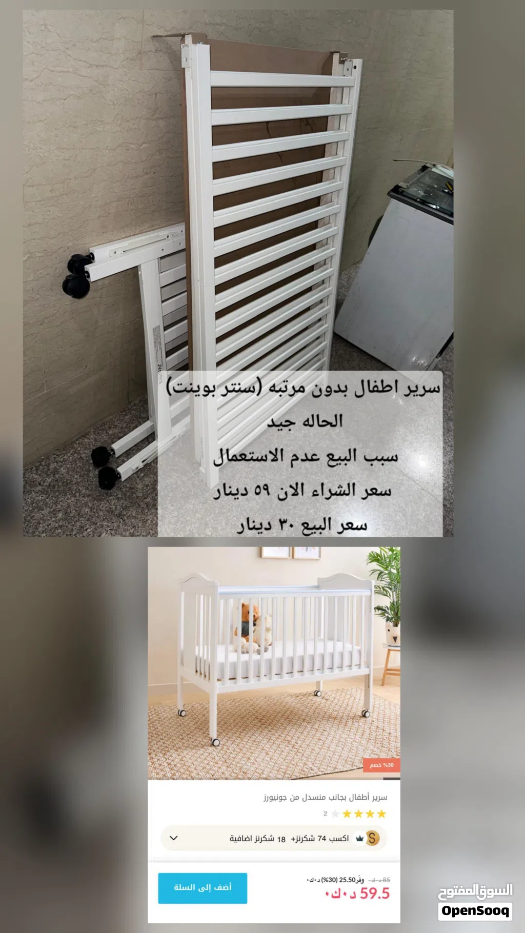 سرير اطفال قابل للتعديل (بيعة سريعه)