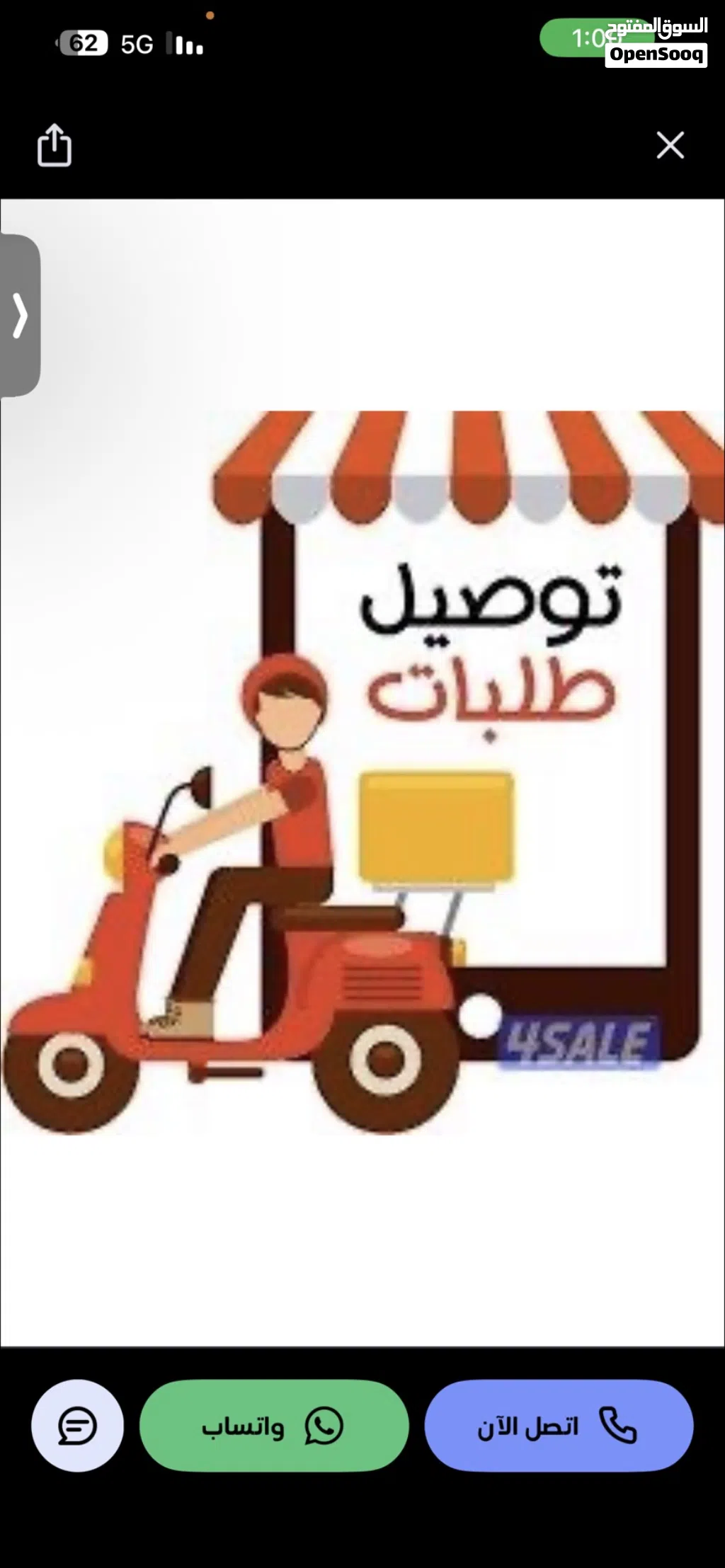 مطلوب شركه توصيل للبيع او مشارك