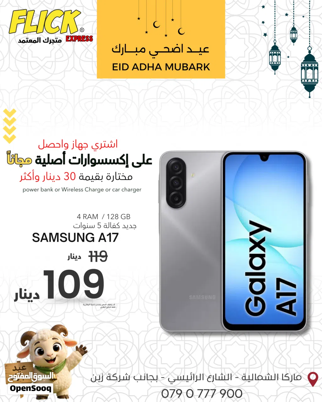 SAMSUNG A17 (4RAM) (128GB) NEW / سامسونج ايه 17 128 جيجا جديد كفاله الوكيل الرسمي