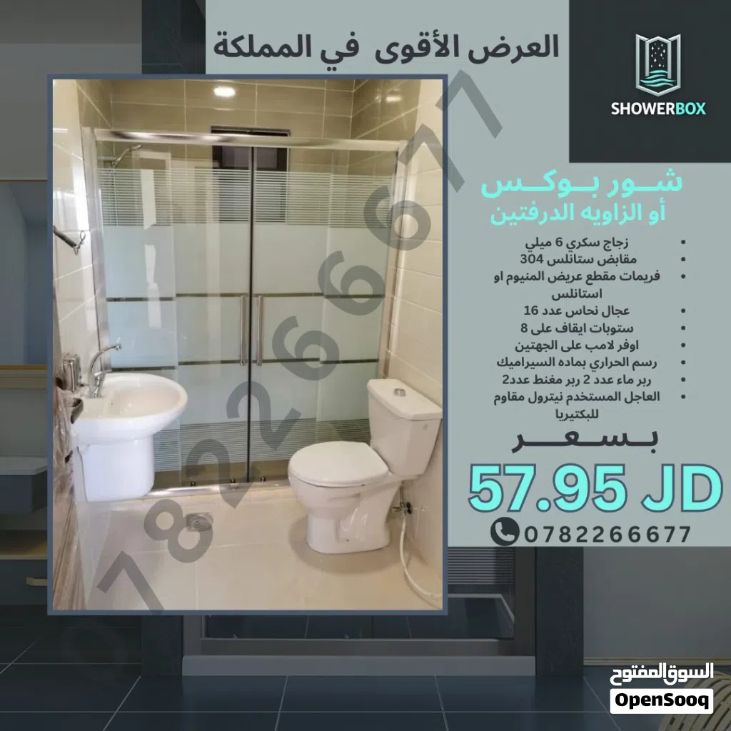 شور شاور بوكس شورات شور دغري شاور زاويه شور بوكس شاور بوكس شاور اسود شاور ذهبي شاور زجاج سكوريت شور