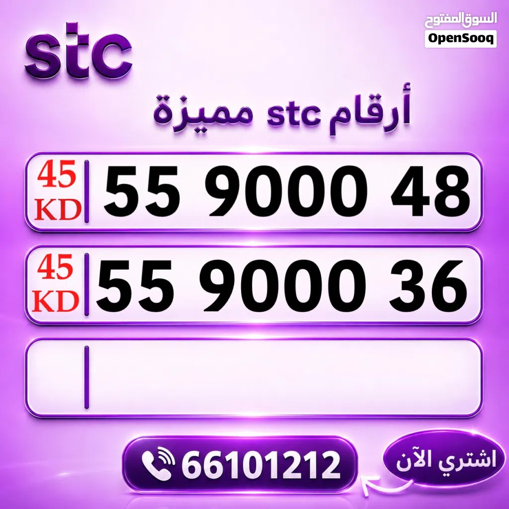 أرقام تعبيه مميزه stc