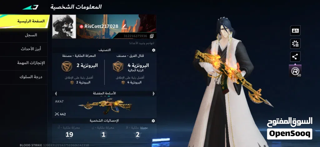 البيع حساب بلود سترايك