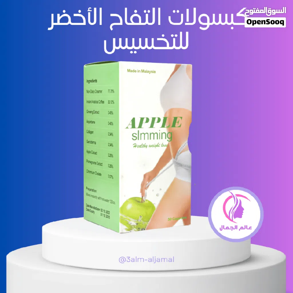 التفاح الاخضر