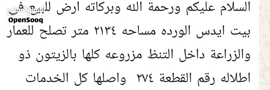 ارض للبيع بسعر مغري من المالك