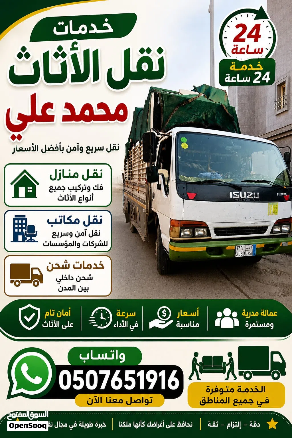 نقل العفش جدة