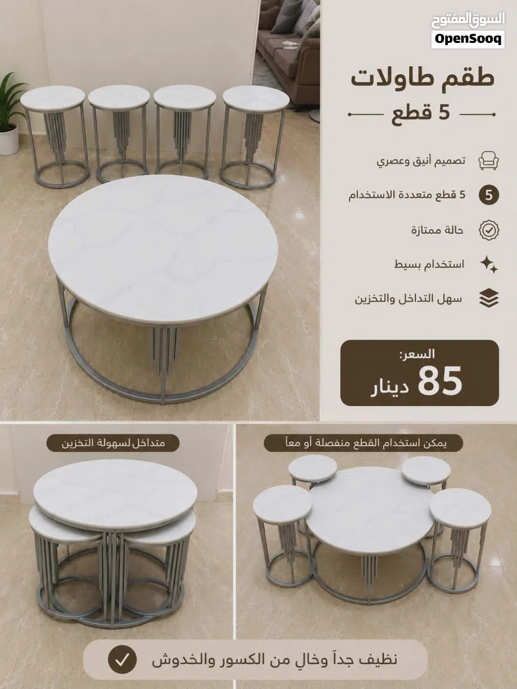 طاولة وسط مع مرفقاتها