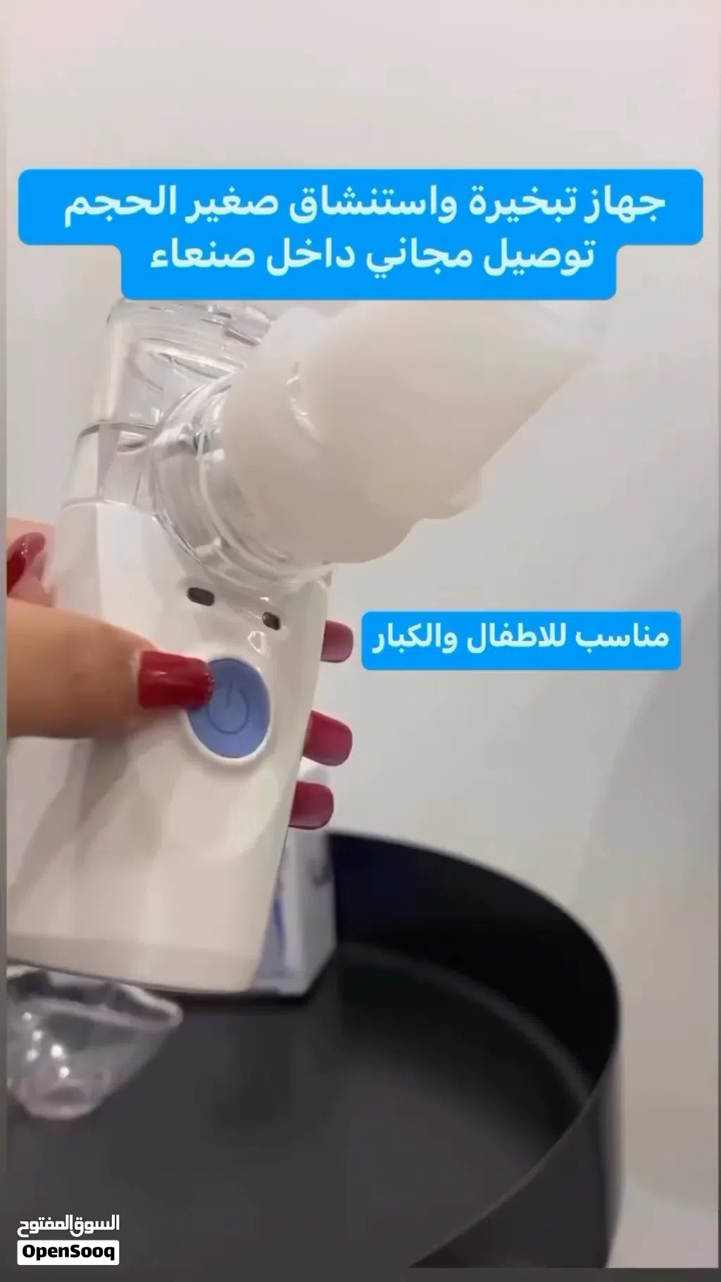 جهاز. استنشاق البخار التبخيره للكبار والصغار