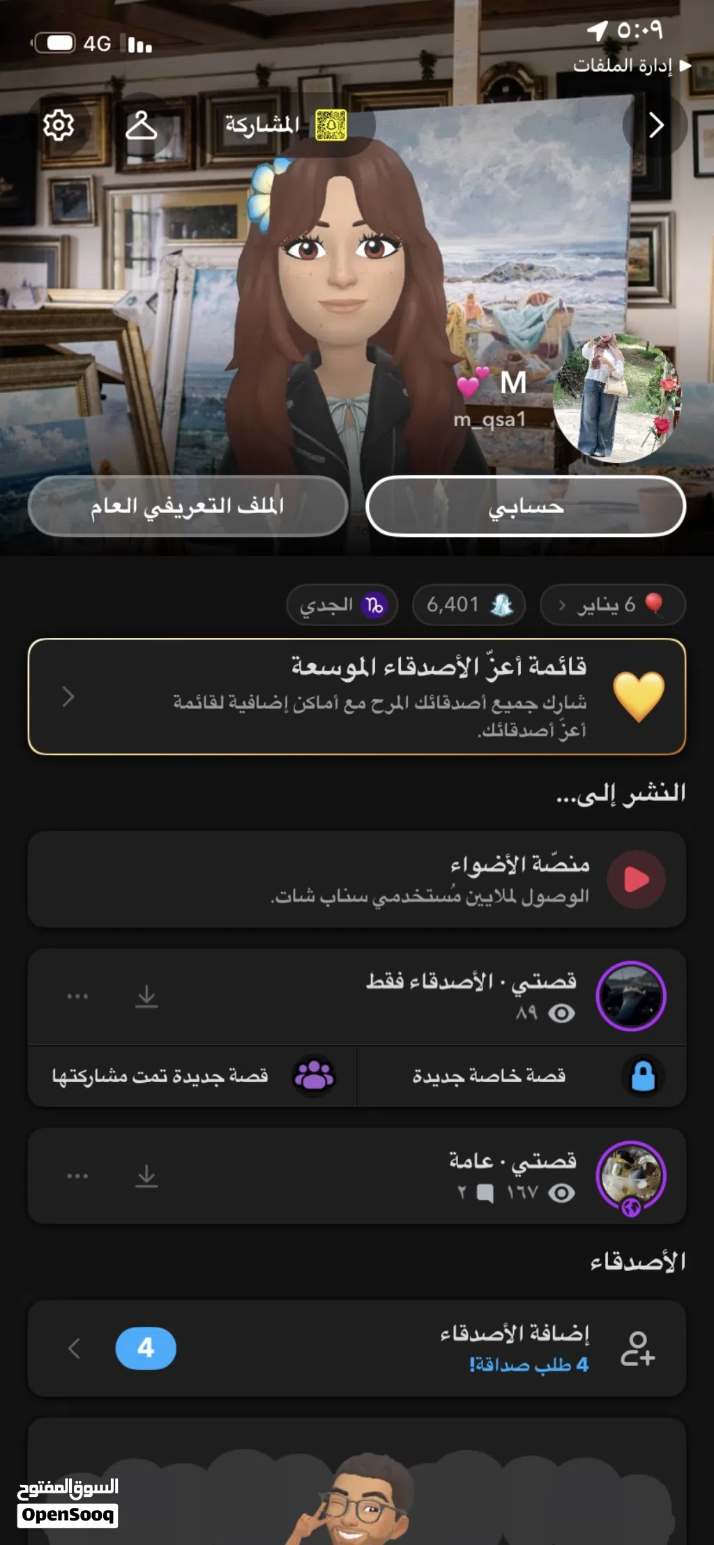 سناب شات للبيع