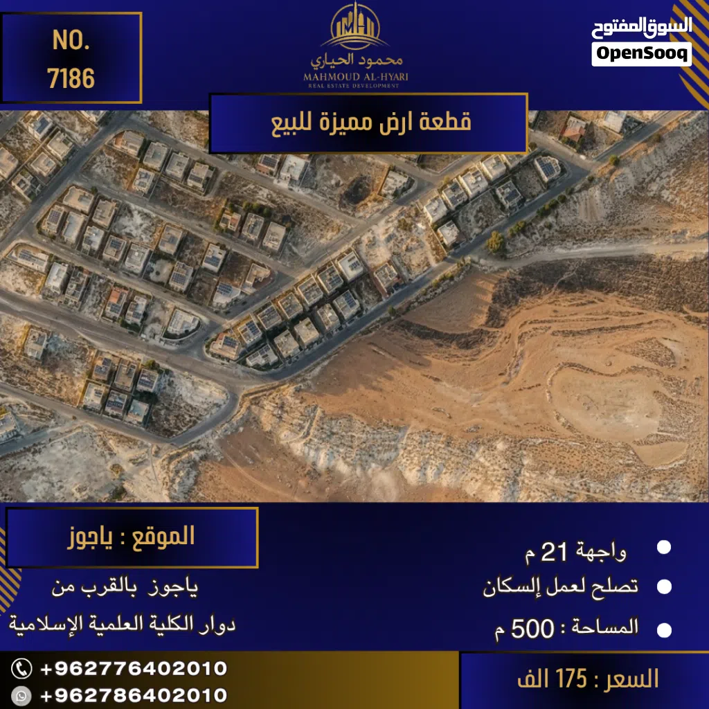 إعلان رقم (7186) فرصة استثمارية ذهبية في منطقة ياجوز!