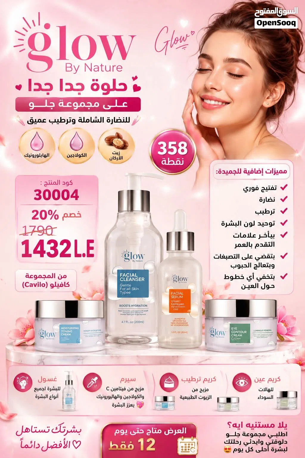 مجموعة جلو من كافيلو