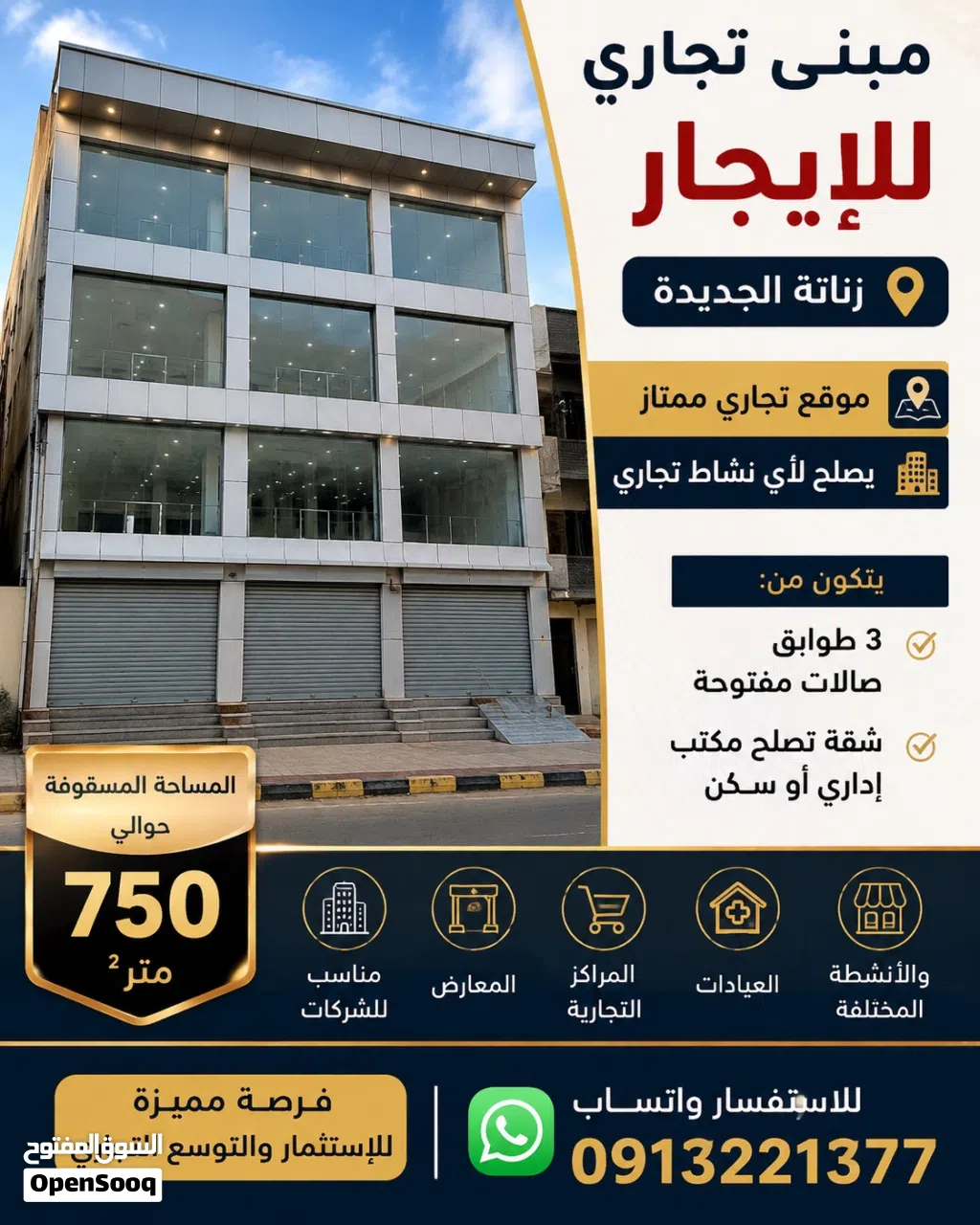 مبني للإيجار زنانة الجديده صالات مفتوحه