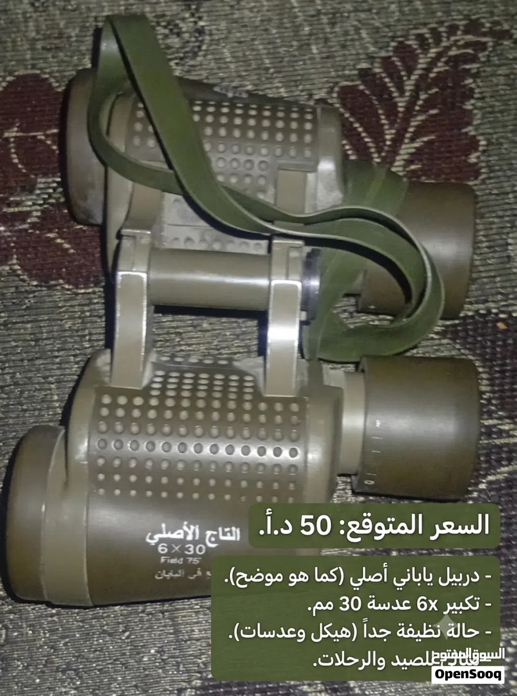 منظار ياباني الاصلي