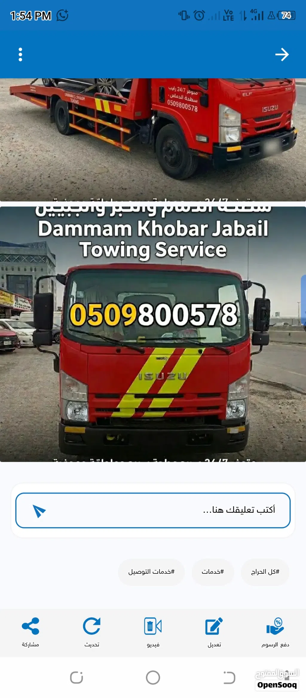سطحة لنقل السيارات في الدمام، الخبر، الجبيل، الرياض. متواجد 24 ساعة