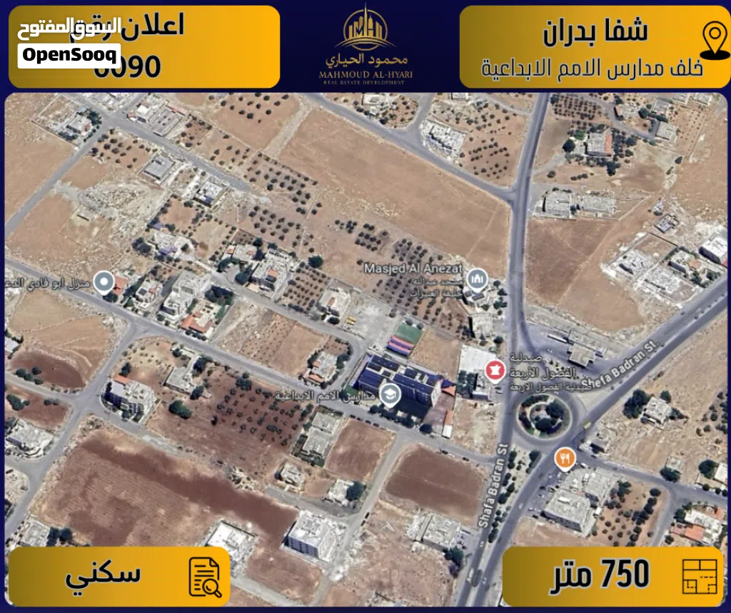اعلان رقم (6090) ارض مميزة للبيع في شفا بدران / خلف مدارس الأمم الإبداعية - 750 م2