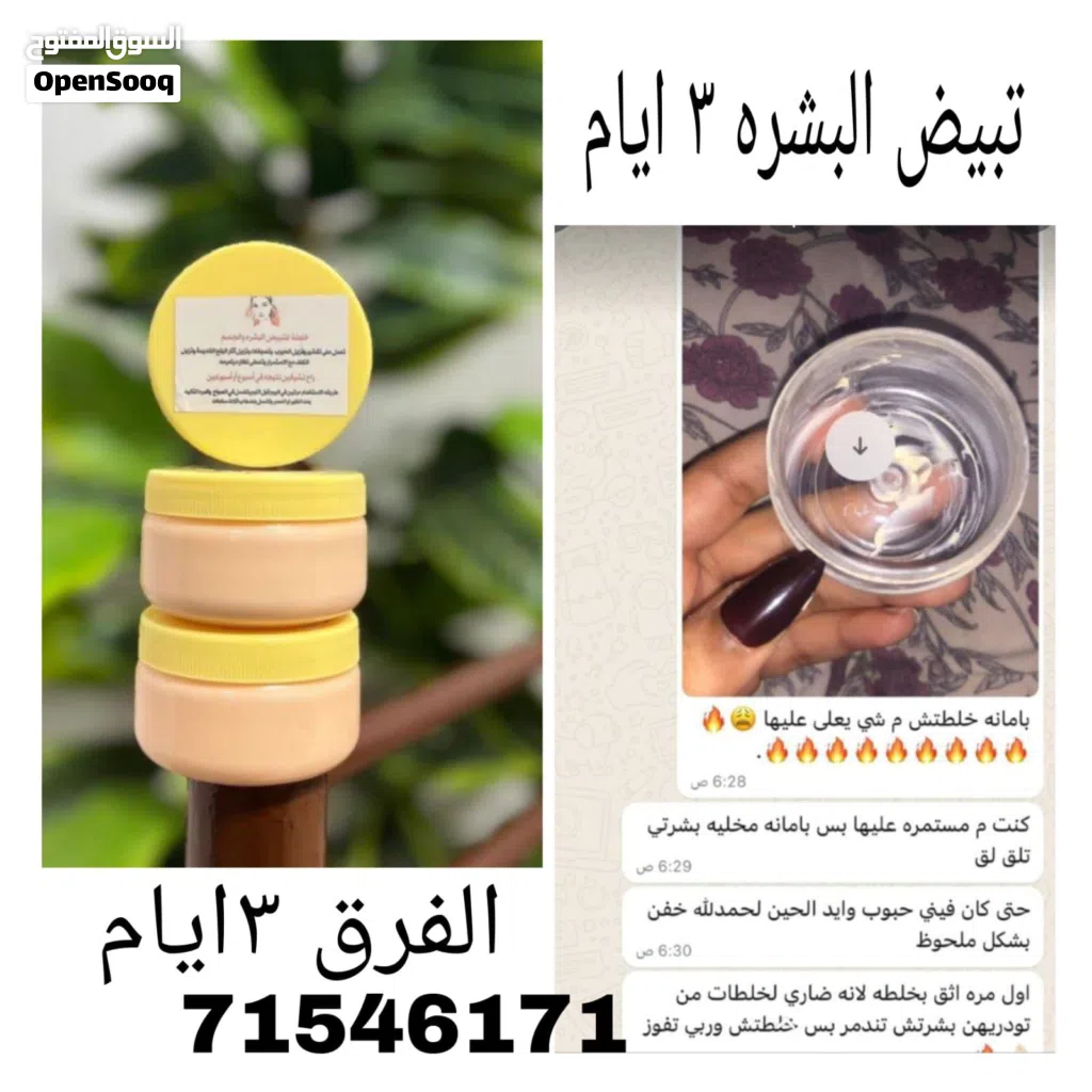 كريم تبيض مضمونه