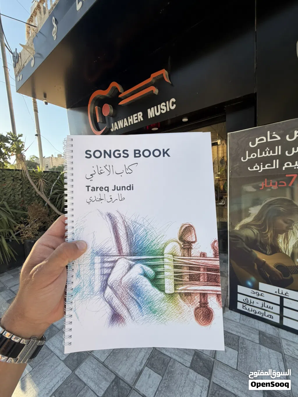 كتاب الأغاني Songs Book للمؤلف الاستاذ طارق الجندي،