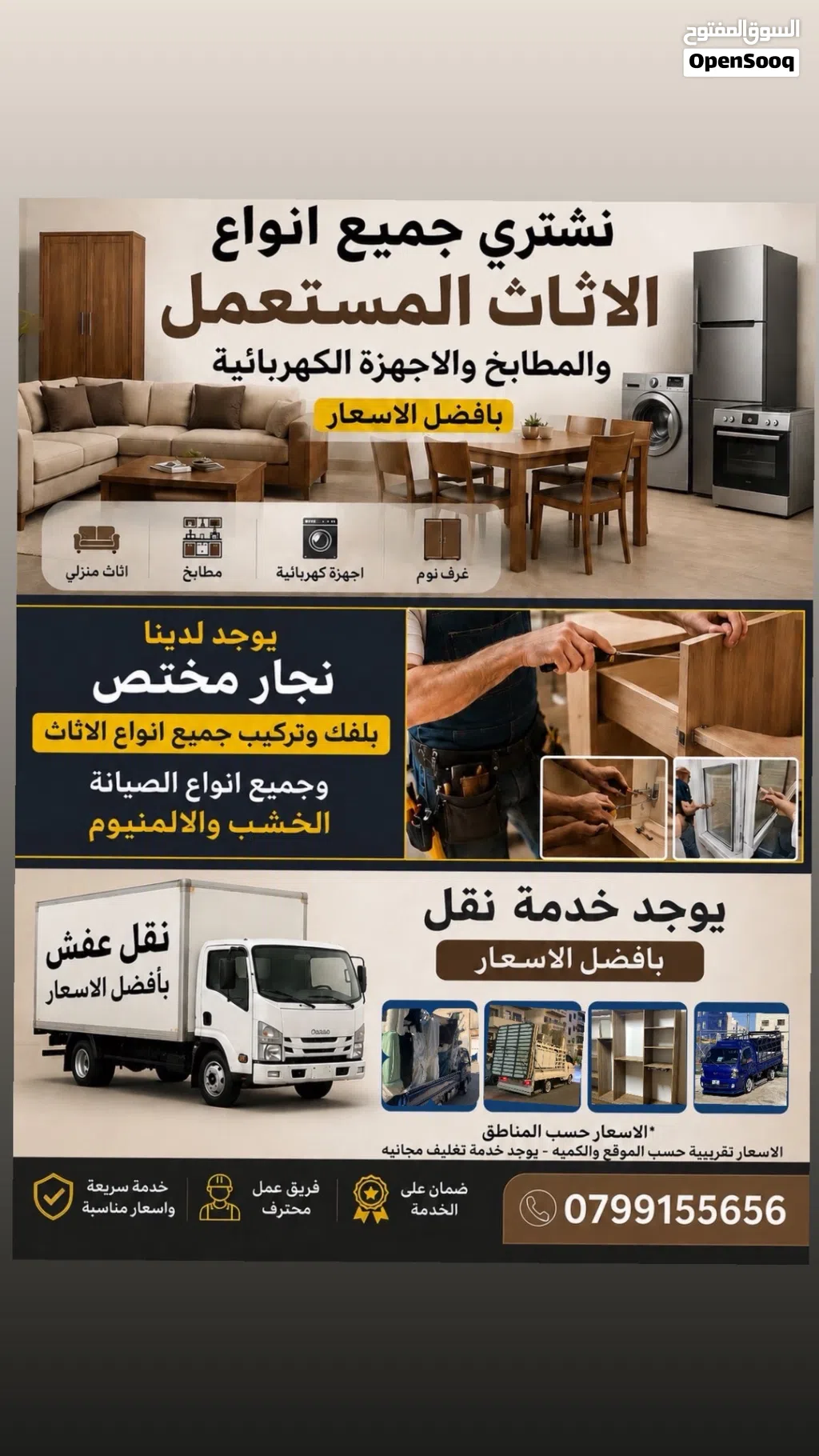 نشتري جميع انواع الاثاث المستعمل