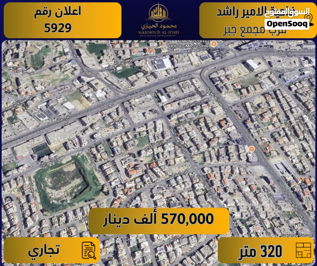 إعــلان رقم (5929) أرض تجارية للبيع – ضاحية الأمير راشد / قرب مجمع جبر