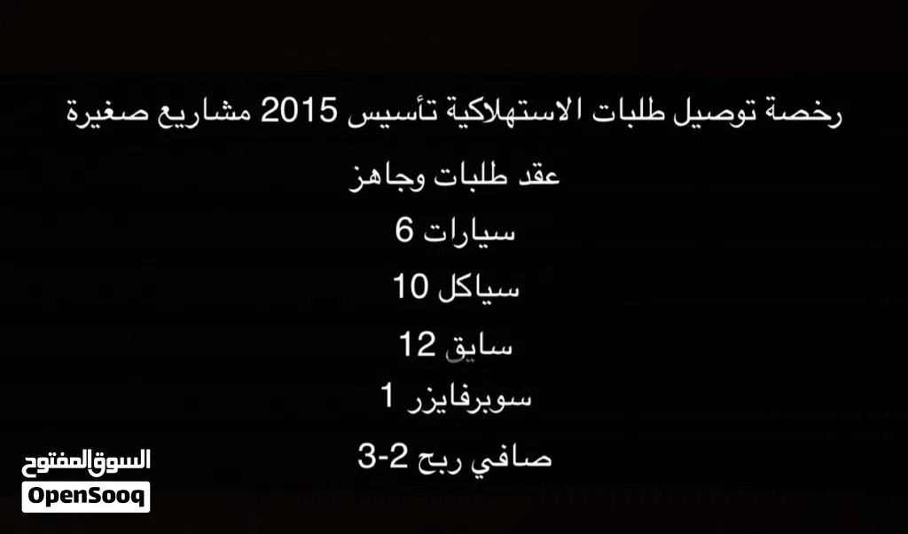 توصيل طلبات