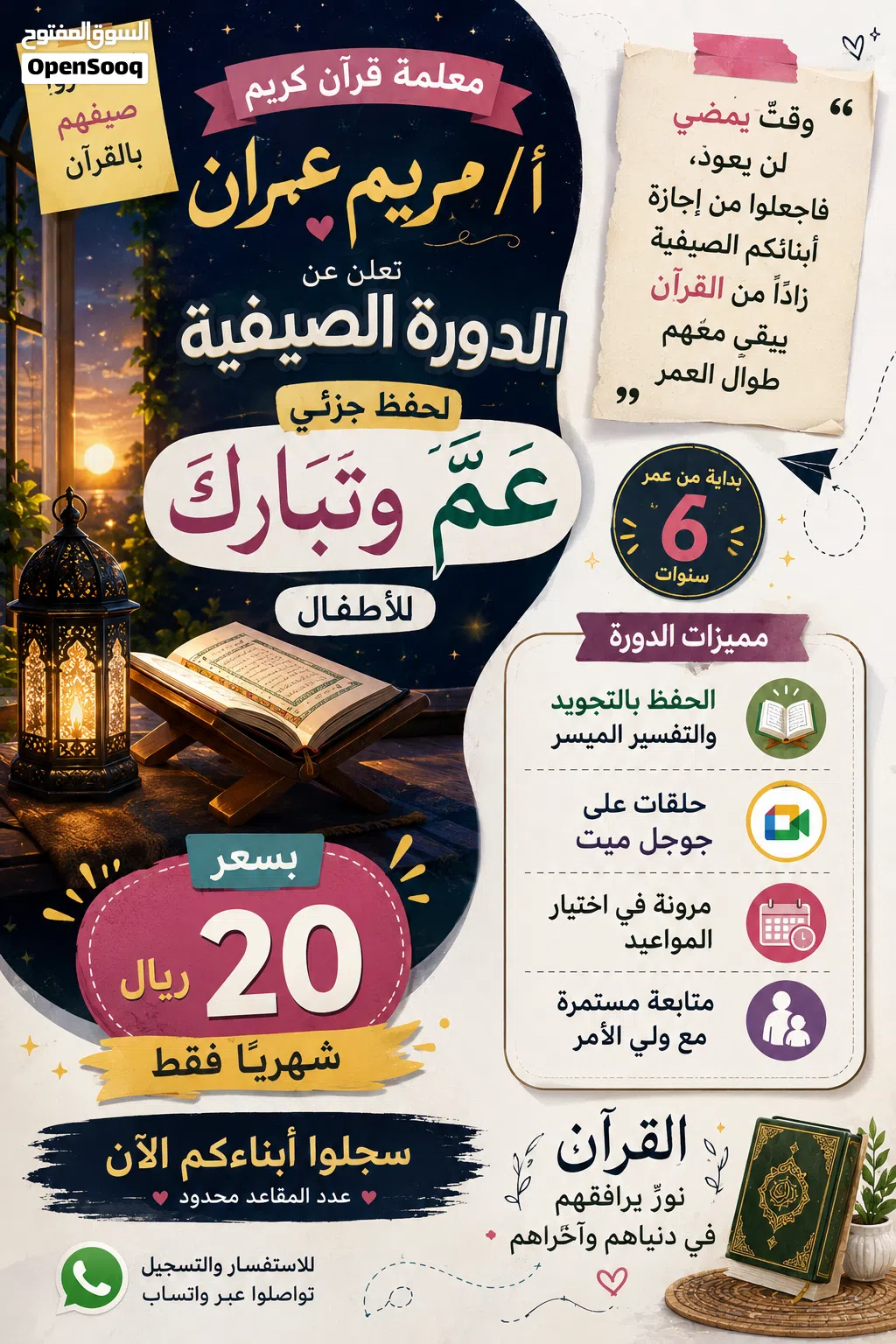 معلمة قرآن كريم للنساء والأطفال