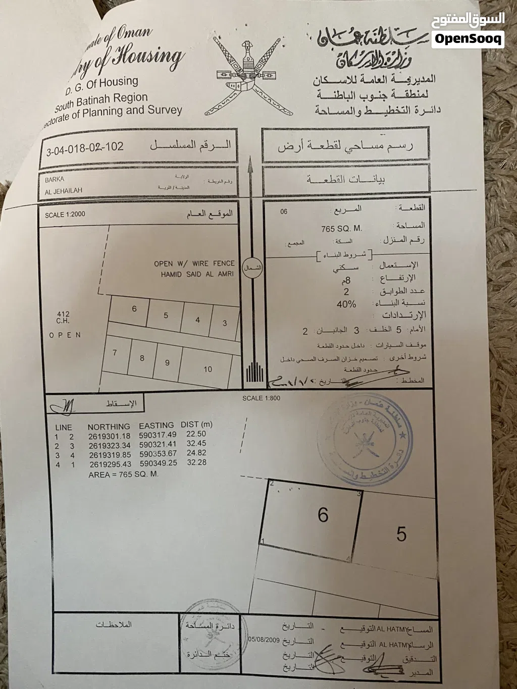 أرض سكنية للبيع
