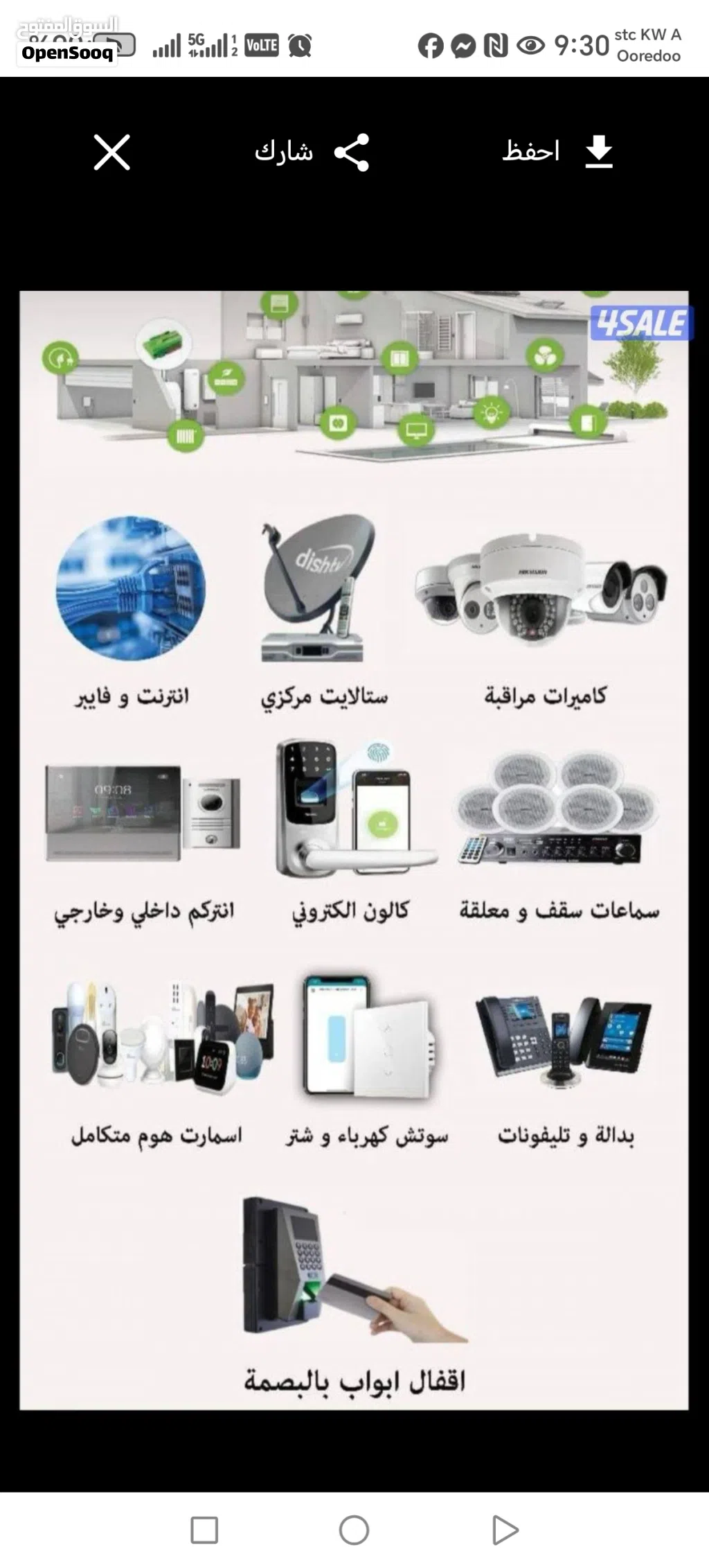 كاميرات مراقبة 4kا نتركم صوتى ومرئى. اكسيز كونترول. سماعات وبدالات شبكات انترنت