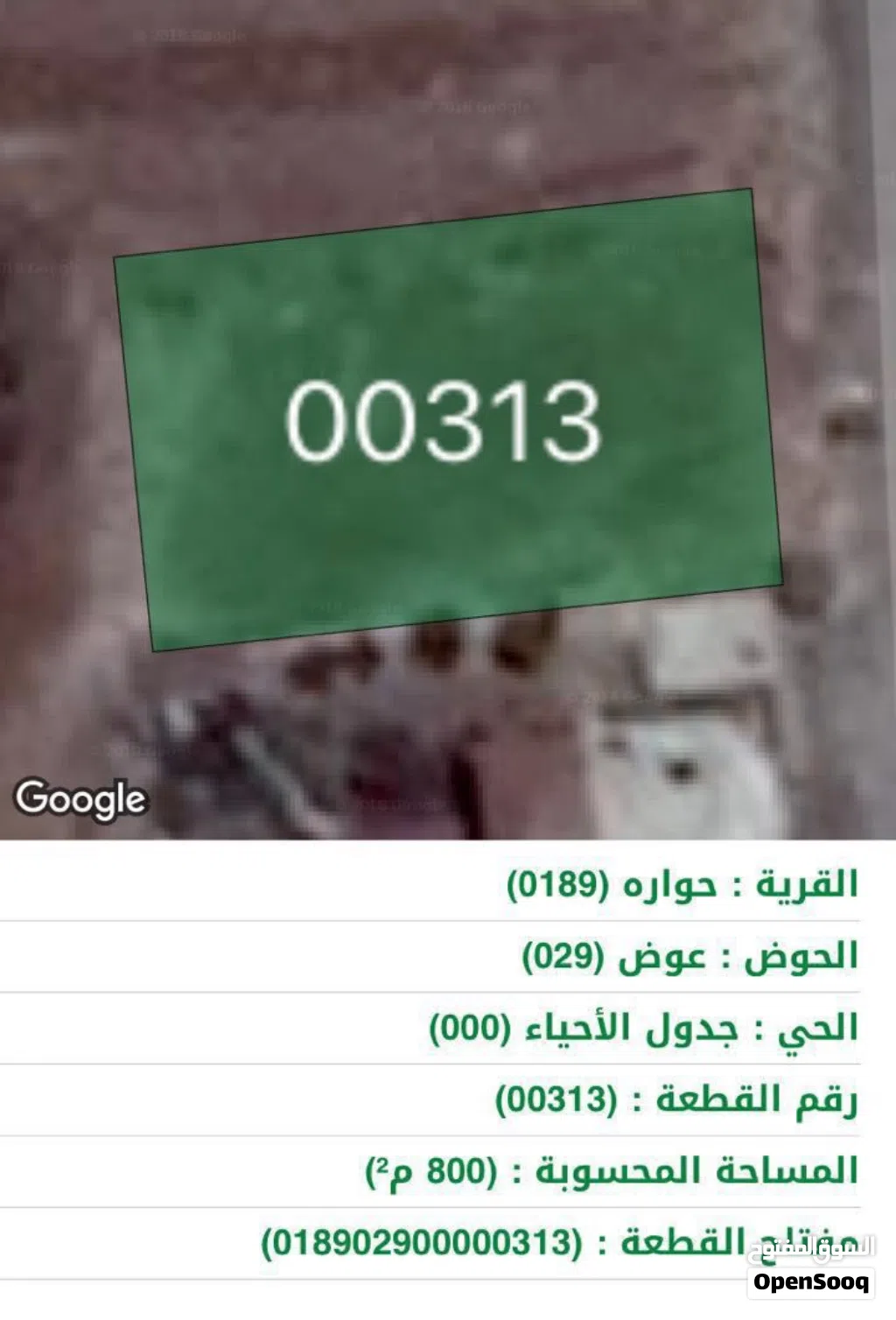 ارض للبيع - اربد - حوارة