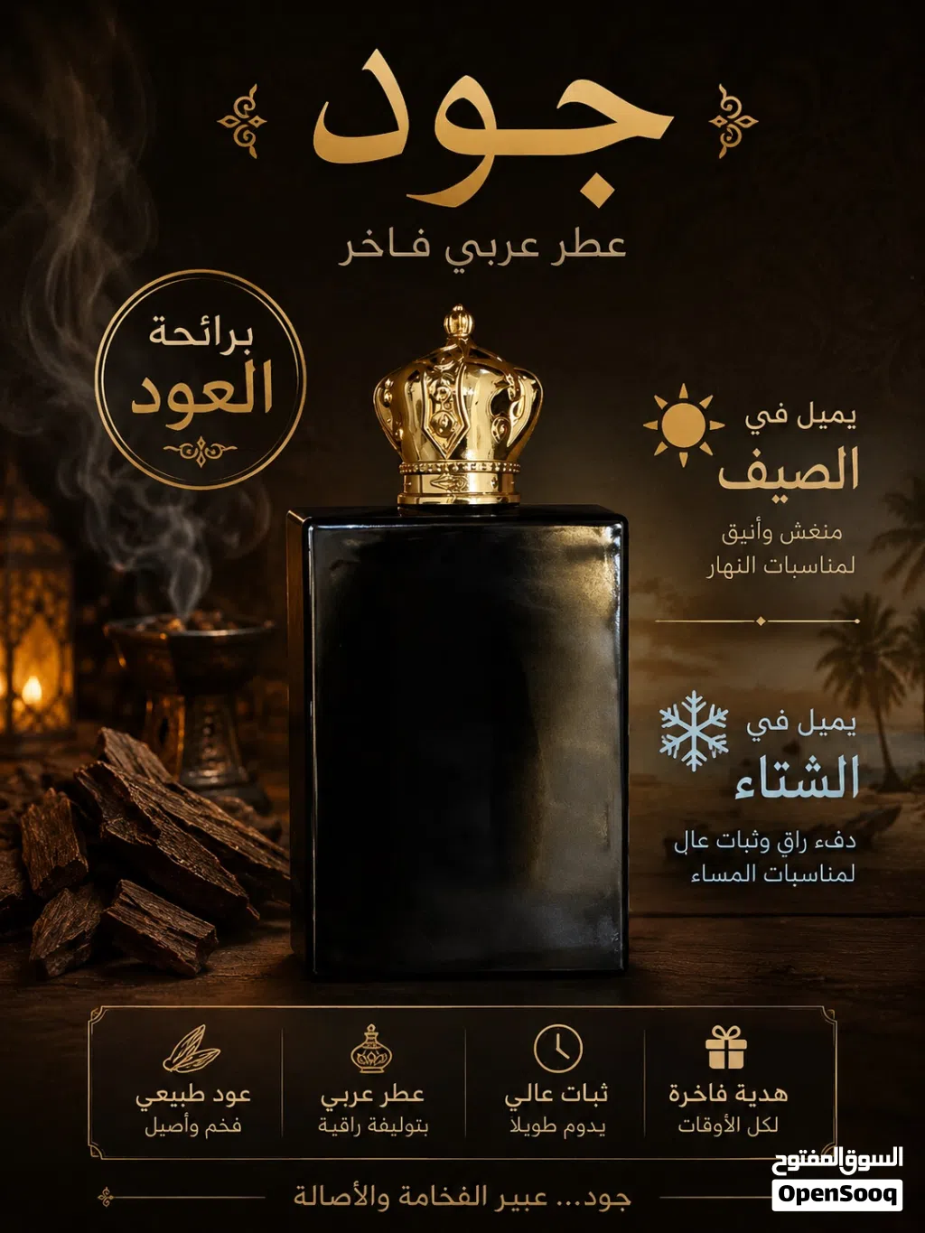 عطر جود الكويتي برائحة العود