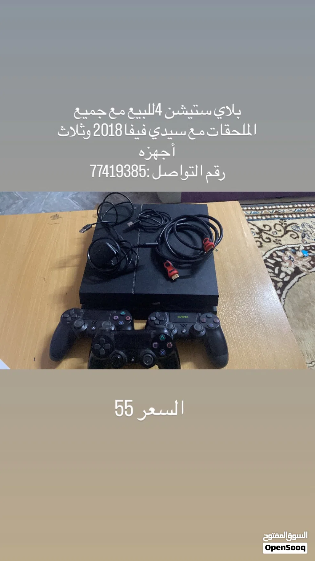بلاستيشن 4للبيع