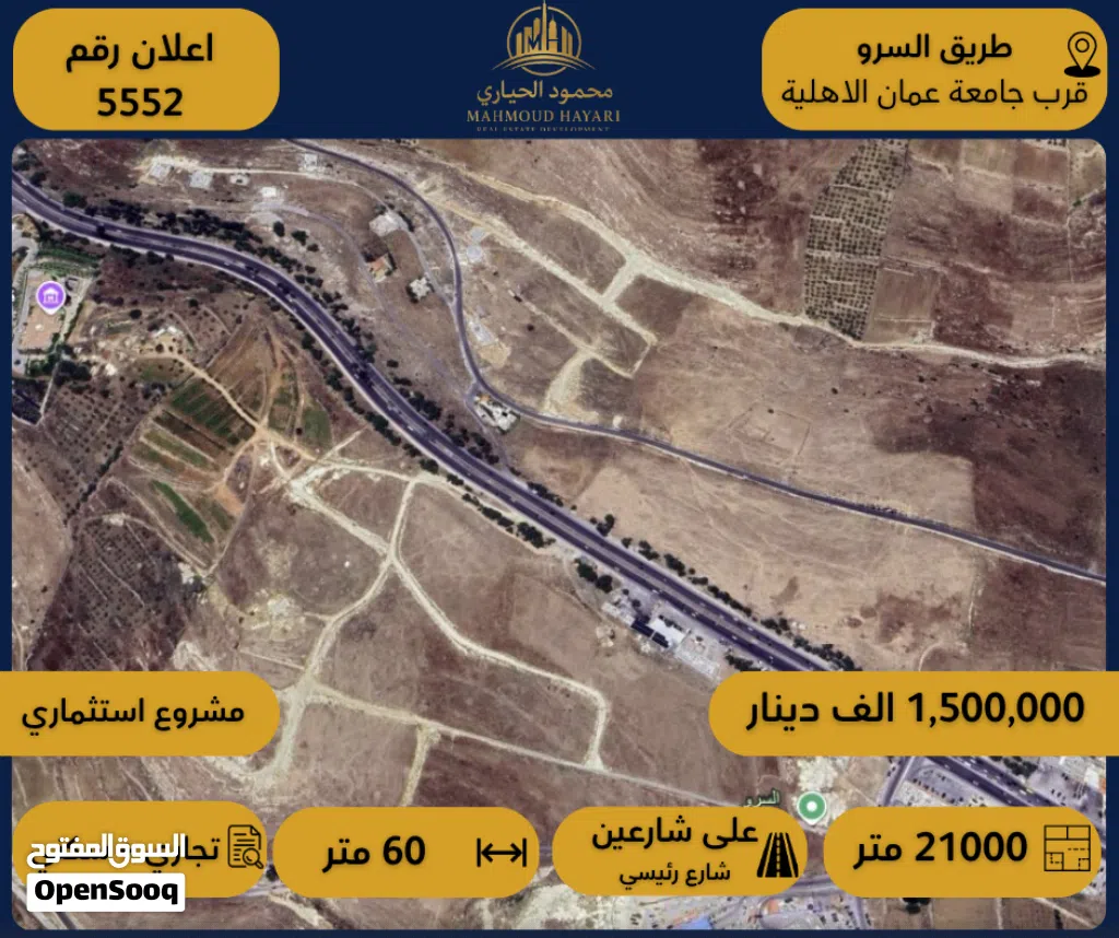 رقم الإعلان: (5552) فرصة استثمارية نادرة – مشروع متكامل قرب جامعة عمّان الأهلية