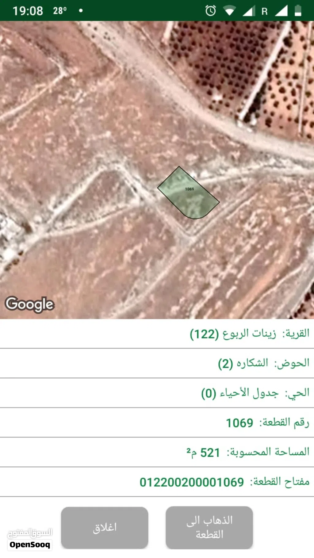 قطعة ارض للبيع بزينات الربوع