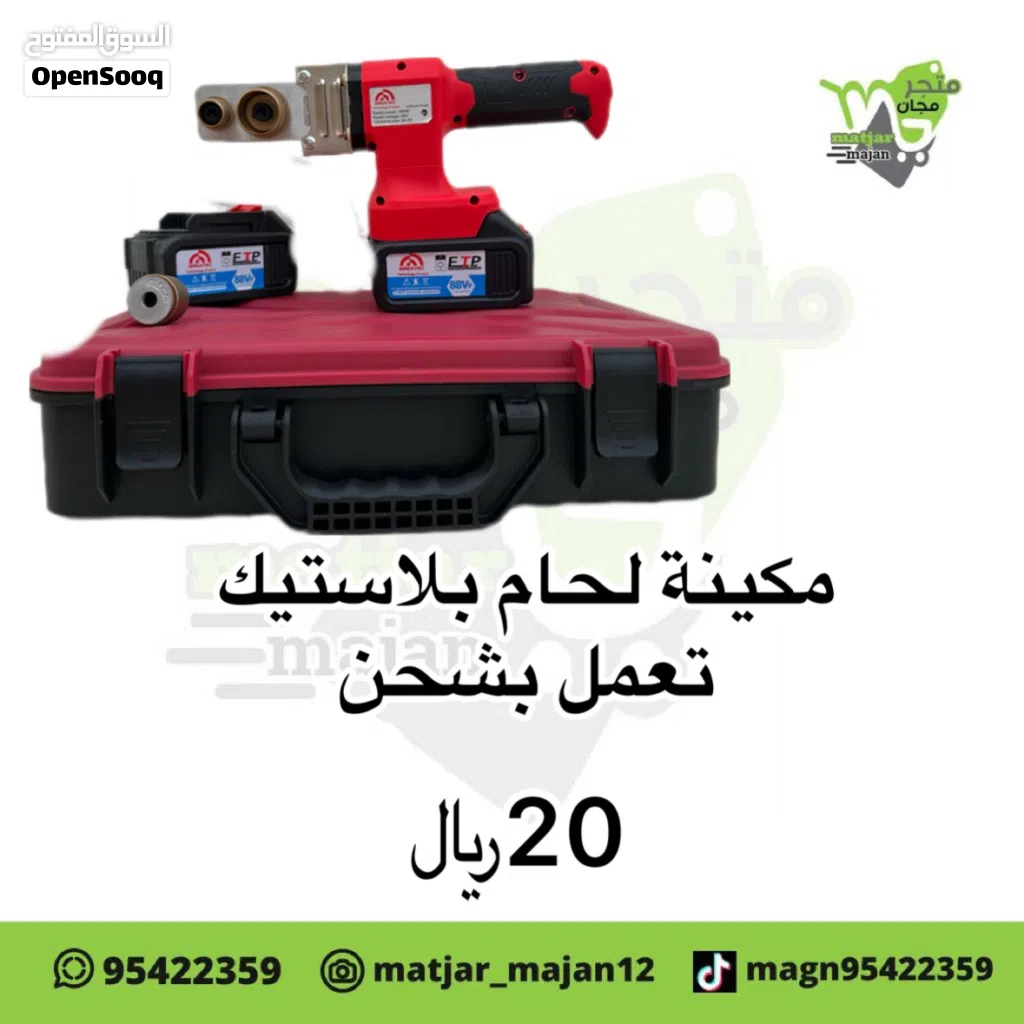 مكينه لحام بيب بلاستيك