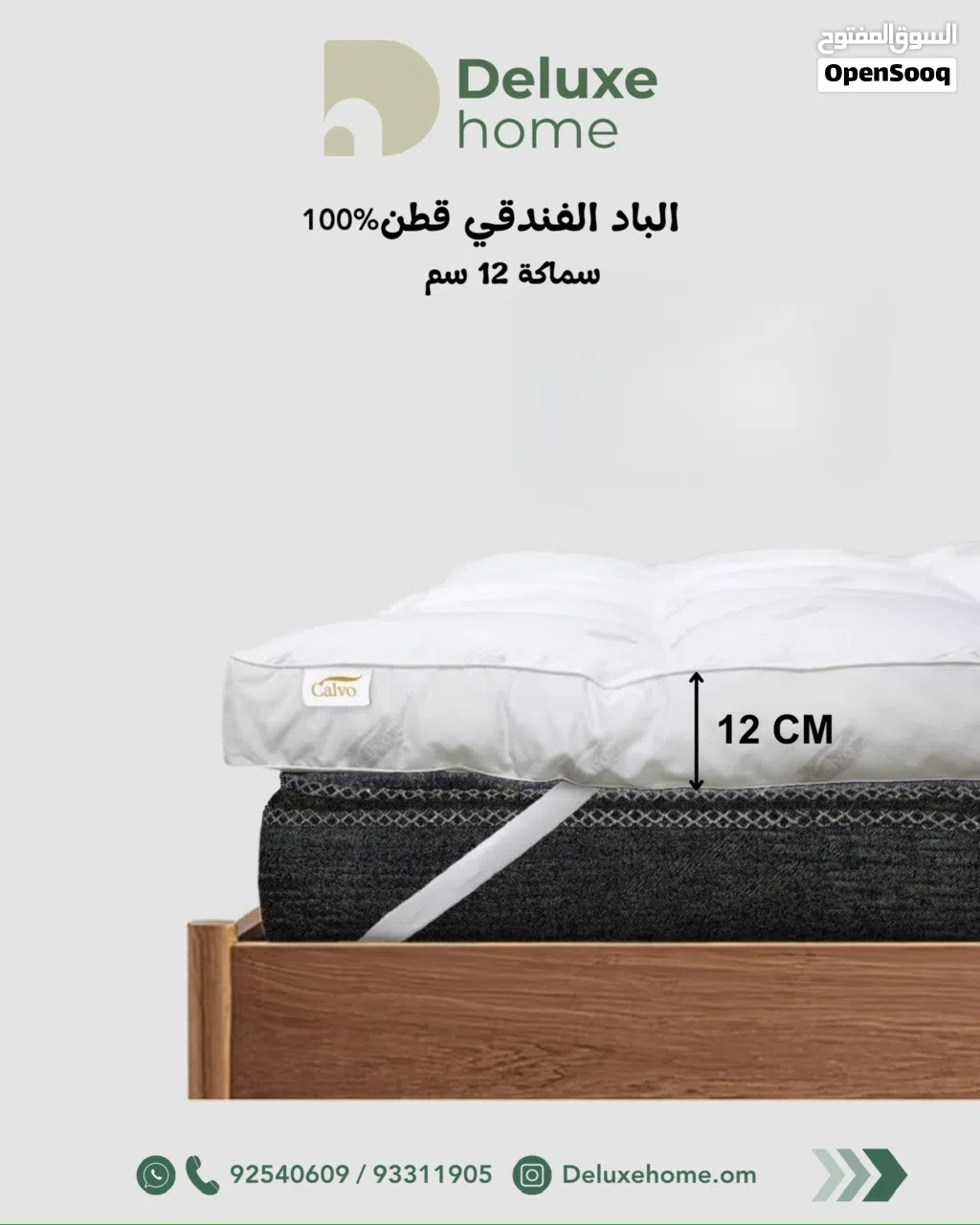 الباد الفندقي القطن 100% بسمك 12 سم