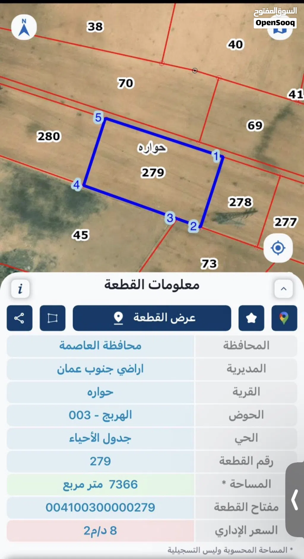 ارض للبيع في منطقة حوارة /لواء الجيزة عمان / أطلاله جميله