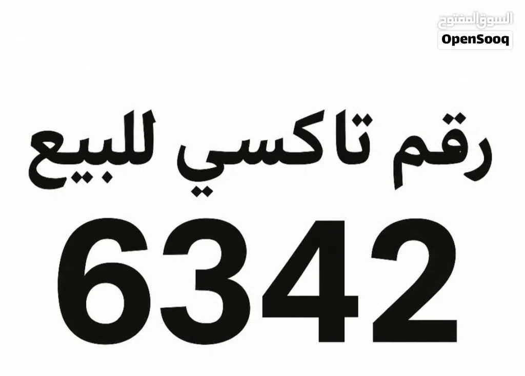 رقم تاكسي من المالك المباشر