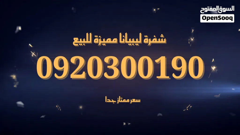 شفرة مميزة للبيع