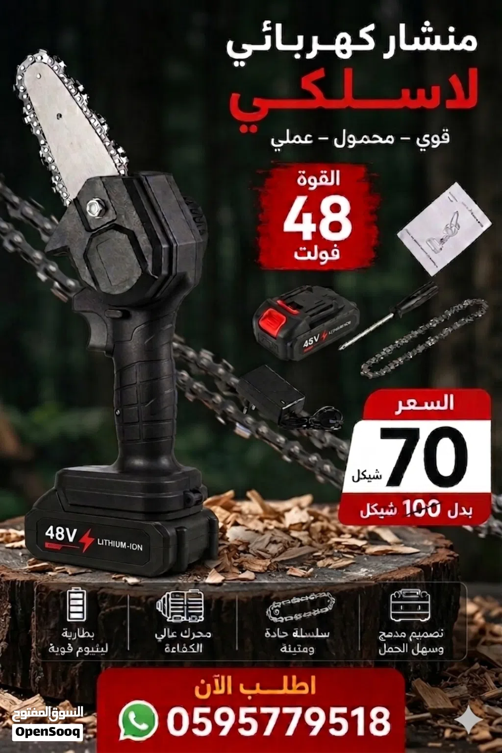 (منشار الخشب الكهربائي المحمول)